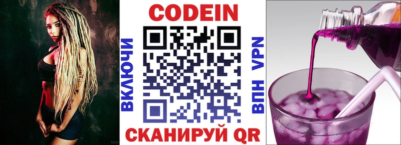 Купить  Саранск  Кодеиновый сироп Lean Purple Drank 